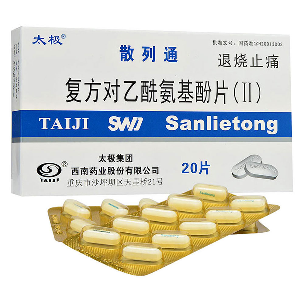 复方对乙酰氨基酚片